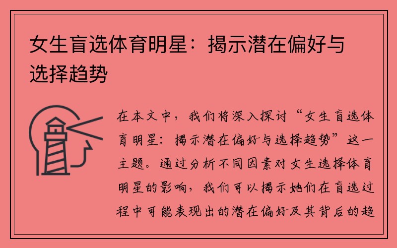 女生盲选体育明星：揭示潜在偏好与选择趋势