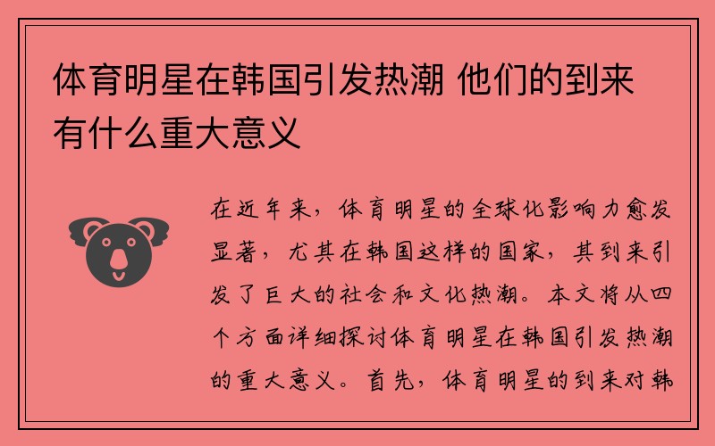 体育明星在韩国引发热潮 他们的到来有什么重大意义