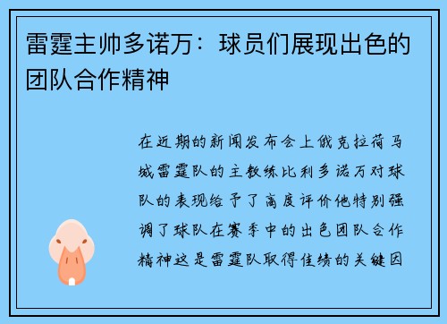 雷霆主帅多诺万：球员们展现出色的团队合作精神