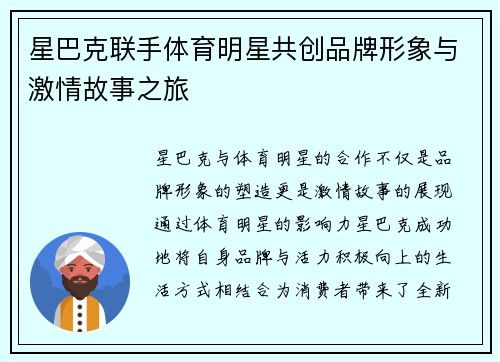 星巴克联手体育明星共创品牌形象与激情故事之旅
