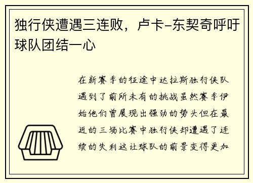 独行侠遭遇三连败，卢卡-东契奇呼吁球队团结一心