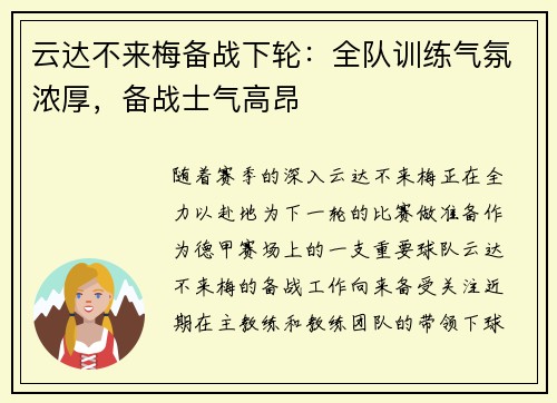 云达不来梅备战下轮：全队训练气氛浓厚，备战士气高昂