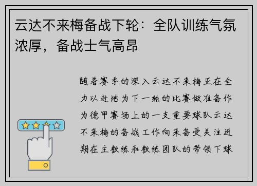 云达不来梅备战下轮：全队训练气氛浓厚，备战士气高昂